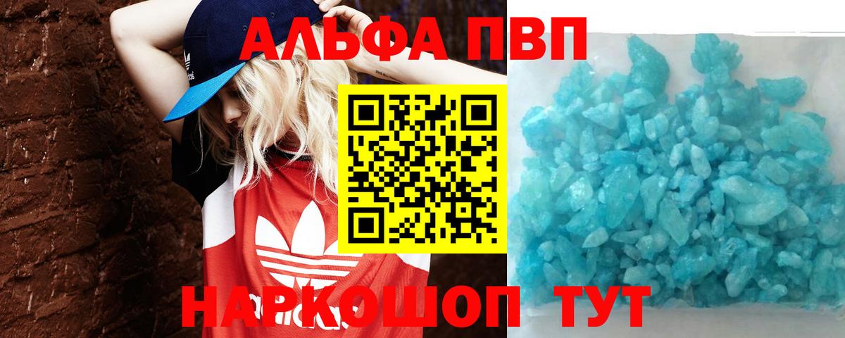 Альфа ПВП Соль  Alfa_PVP кристаллы  Вход с VPN  A-PVP СК КРИС  Alfa_PVP  Калач-на-Дону 