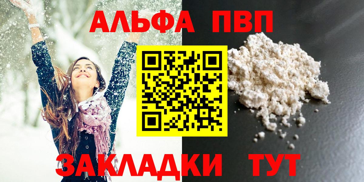 Альфа ПВП Crystall Калач-на-Дону