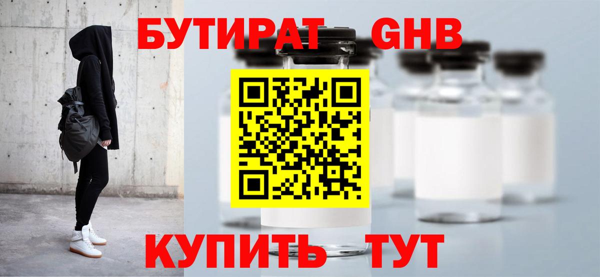 БУТИРАТ BDO 33% Калач-на-Дону