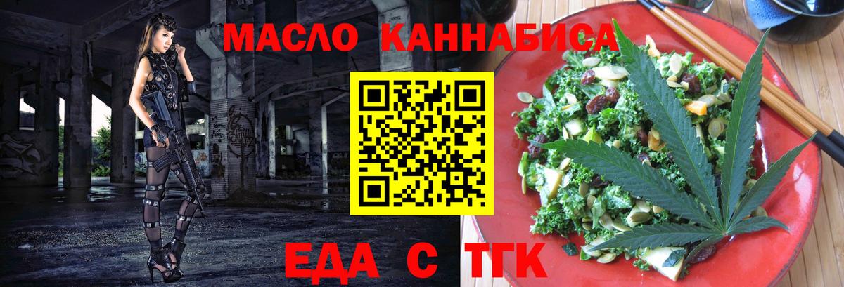 Еда ТГК конопля Калач-на-Дону