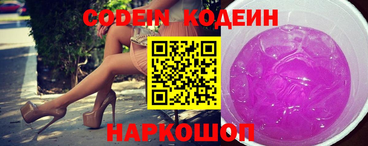 Калач-на-Дону  Кодеин напиток Lean (лин)  Вход с VPN 