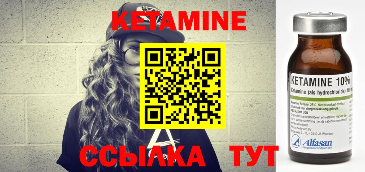КЕТАМИН VHQ Калач-на-Дону