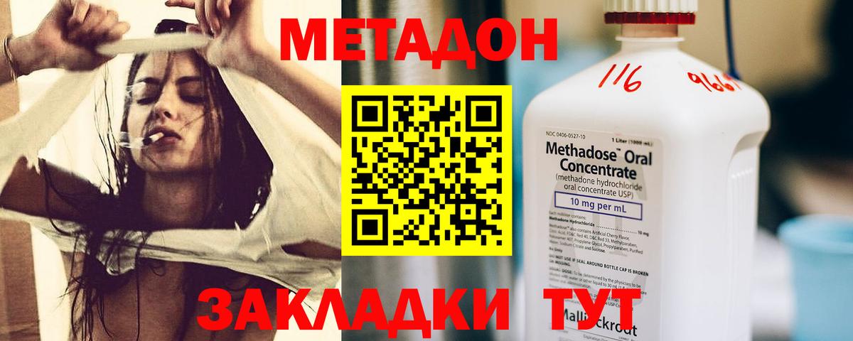 Метадон мёд  Метадон methadone  hydra ТОР  Калач-на-Дону  Вход с VPN 