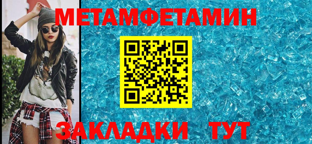 МЕТАМФЕТАМИН пудра  Вход с VPN  Калач-на-Дону  МЕТАМФЕТАМИН пудра 