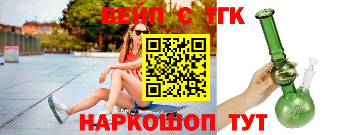 Дистиллят ТГК вейп  Вход с VPN  Дистиллят ТГК вейп  где купить наркотик  Калач-на-Дону 